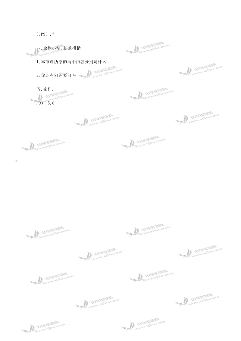 （人教新课标）五年级数学教案 分数与除法的关系应用.doc_第3页