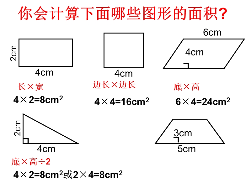 五年级数学上册 第五单元 多边形面积的计算《梯形的面积》课件（西师大版）.ppt_第2页