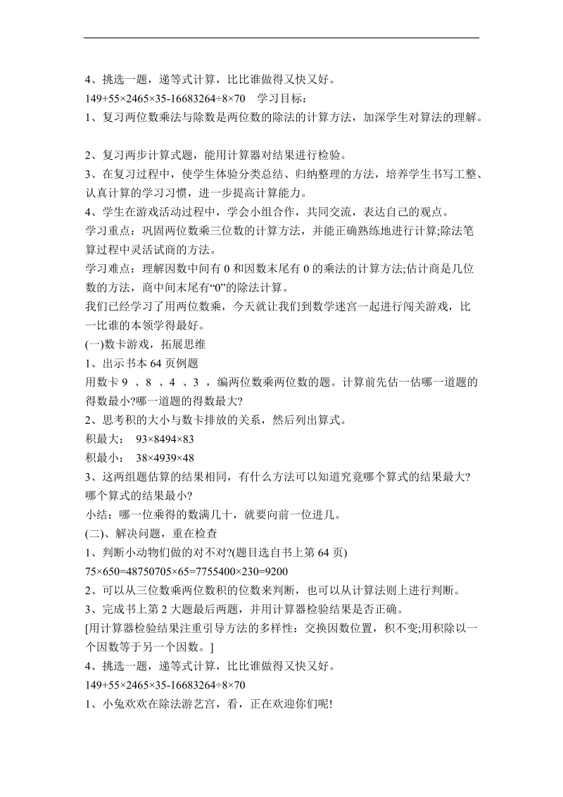 （沪教版）三年级数学下册教案 乘与除 3.doc_第2页