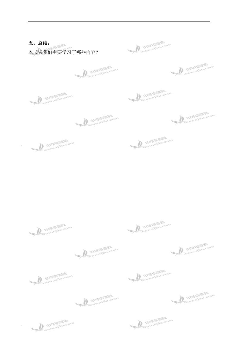 （沪教版）五年级数学上册教案 小数的性质.doc_第3页