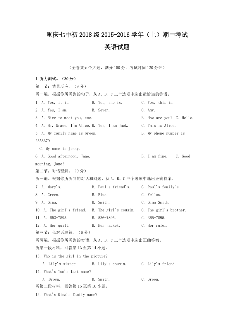 重庆市第七中学2015-2016年七年级上学期期中考试英语试卷.doc_第1页