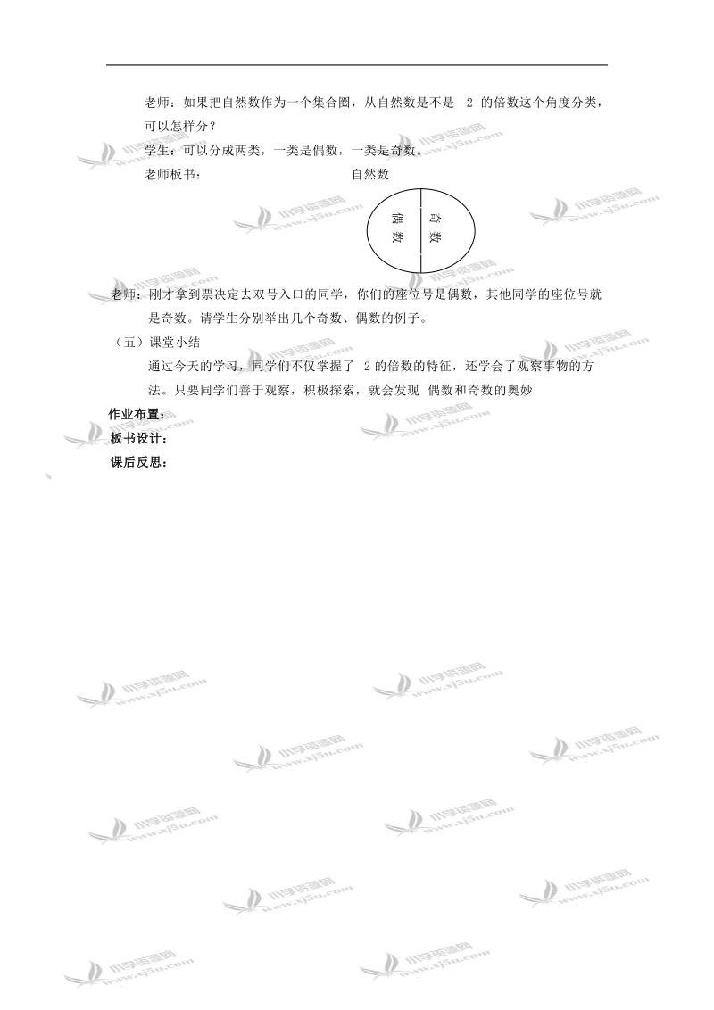 （人教新课标）五年级数学教案 下册2的倍数的特征.doc_第3页