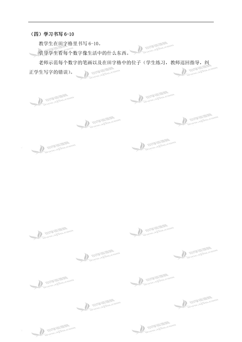 （青岛版）一年级数学上册教案 6-10各数的认识.doc_第2页