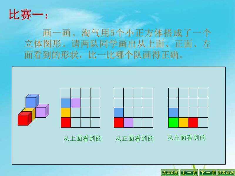 （北师大版 2014秋） 六年级数学上册  3.1《搭积木比赛》 ppt课件1.ppt_第2页