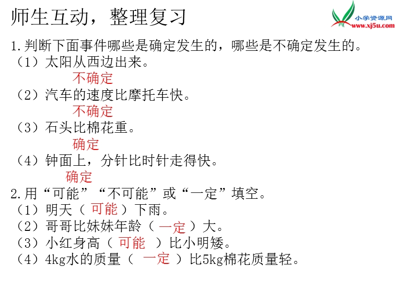 2017年（人教版）六年级数学下册第6单元整理和复习3.统计与概率 第2课时 可能性.ppt_第2页