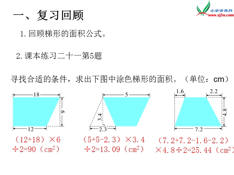 2017年（人教版）五年级数学上册第6单元第6课时 练习课.ppt_第2页