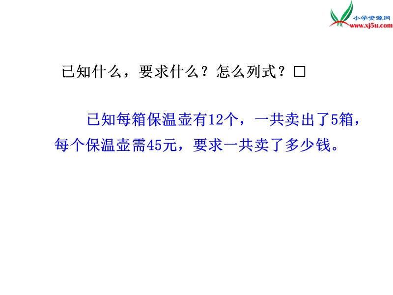 （人教新课标）三年级数学下册 8《解决问题》连乘应用题课件.ppt_第3页