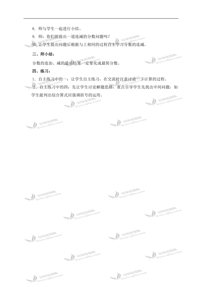 （青岛版五年制）四年级数学下册教案 分数连加连减.doc_第2页