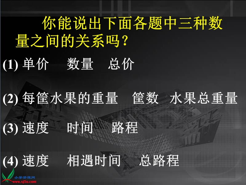 （沪教版）五年级数学下册课件 列方程解应用题 5.ppt_第3页