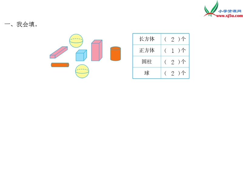 2016秋（北师大版）一年级上册数学作业课件第六单元  课时1.ppt_第2页