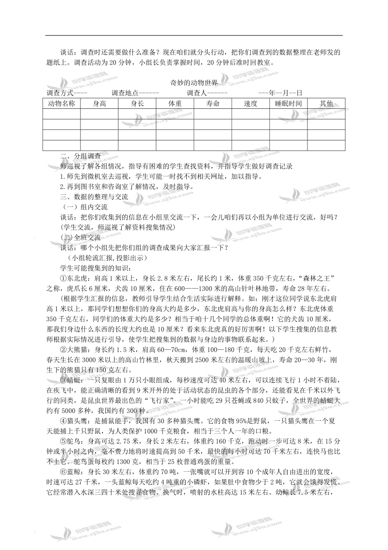 （青岛版）二年级数学教案 奇妙的动物世界.doc_第2页