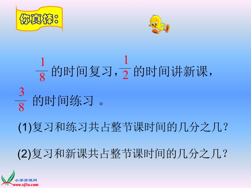 （北京课改版）五年级下册数学第五单元2 异分母分数加、减法5.ppt_第3页