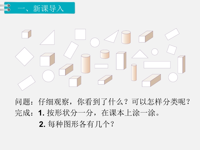 一年级下数学课件第2课时  分类与整理（2）x人教新课标（2014秋）.pptx_第2页