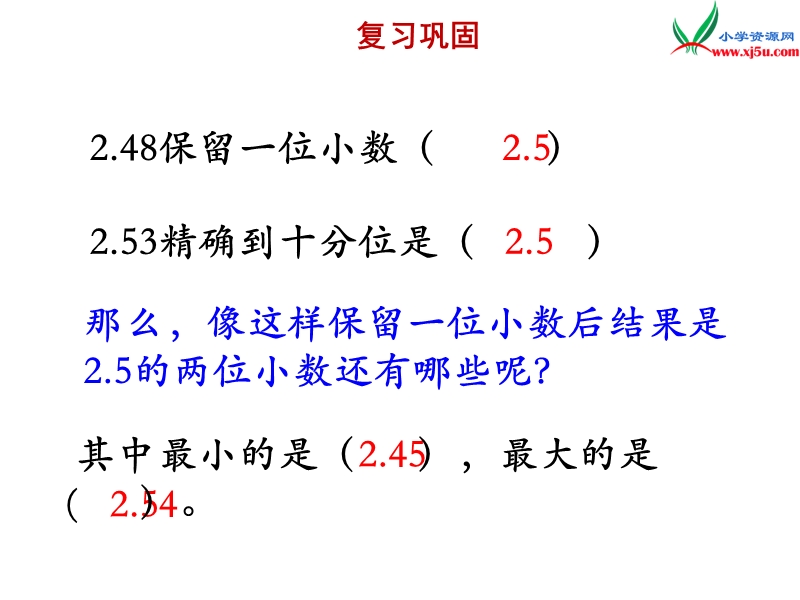 小学（苏教版）五年级上册数学课件第五单元 积的近似值.ppt_第3页