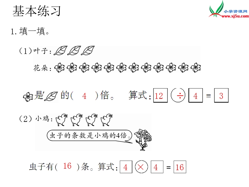 2017年（人教版）三年级数学上册第5单元第3课时 练习课.ppt_第2页