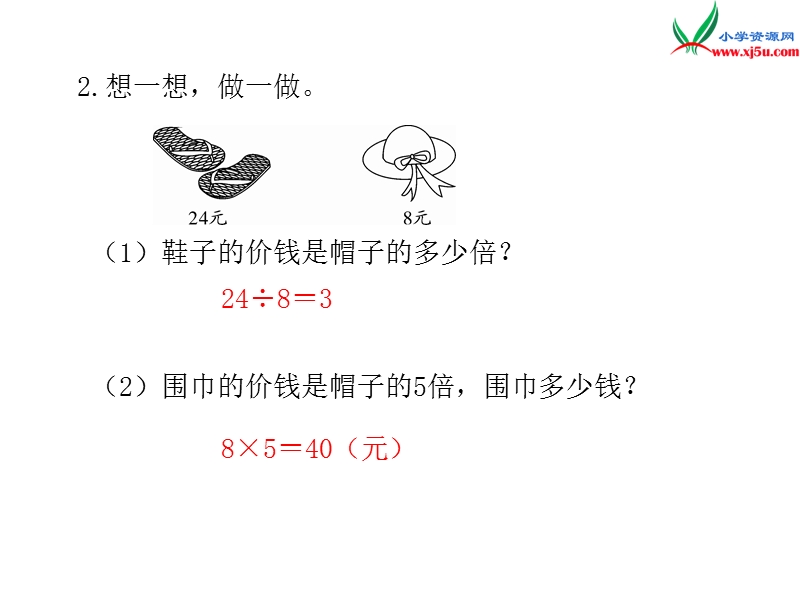 2017年（人教版）三年级数学上册第5单元第3课时 练习课.ppt_第3页