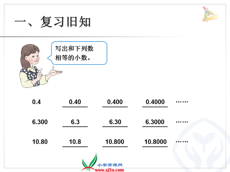 （人教新课标）2015年春四年级下册数学《小数加减法例2课件ppt》.ppt_第3页