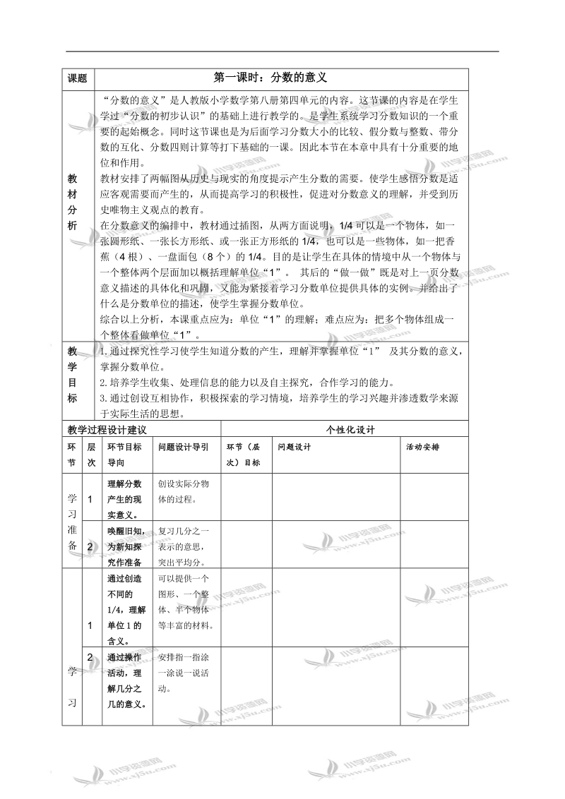 （人教新课标）五年级数学下册教学建议 分数的意义.doc_第1页