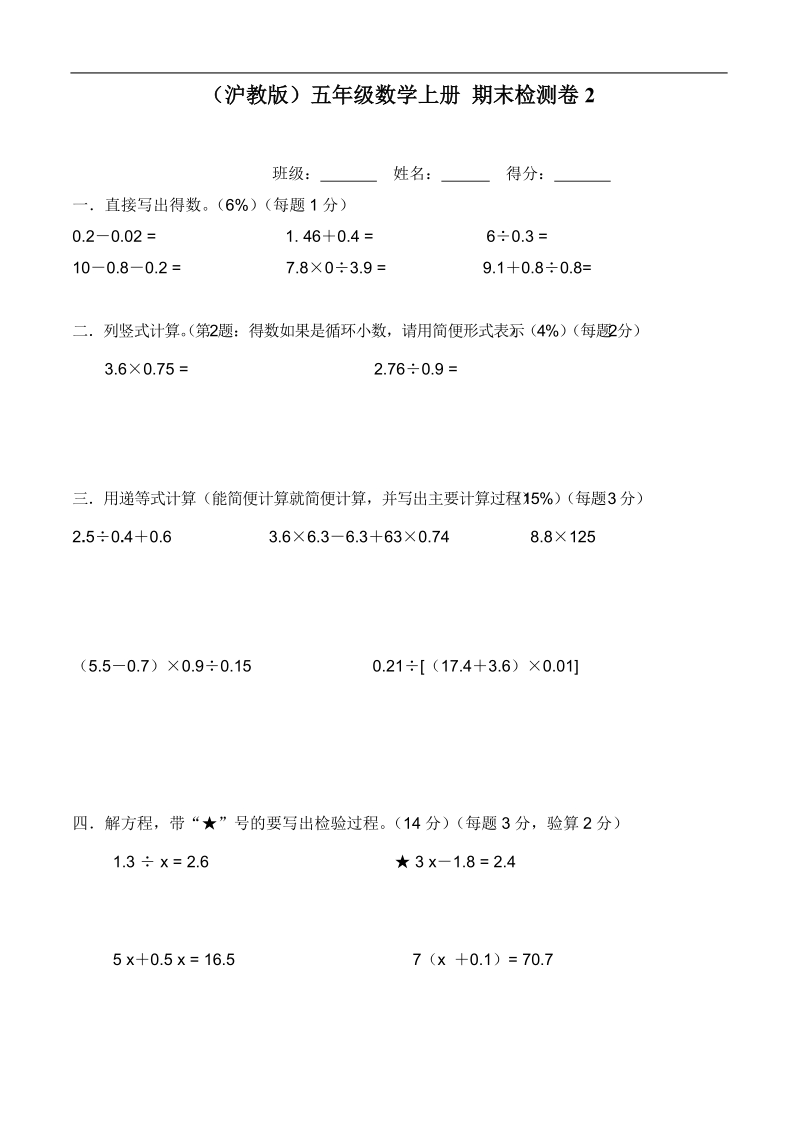 （沪教版）五年级数学上册 期末检测卷2.doc_第1页