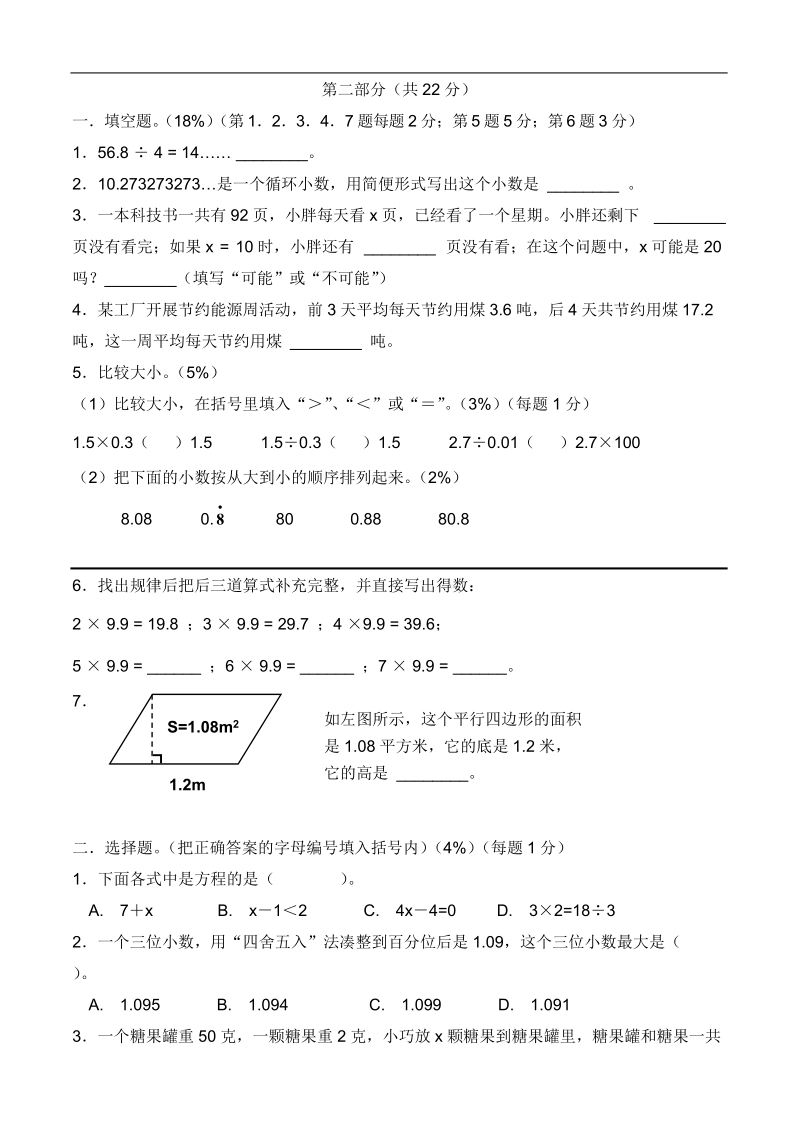 （沪教版）五年级数学上册 期末检测卷2.doc_第2页