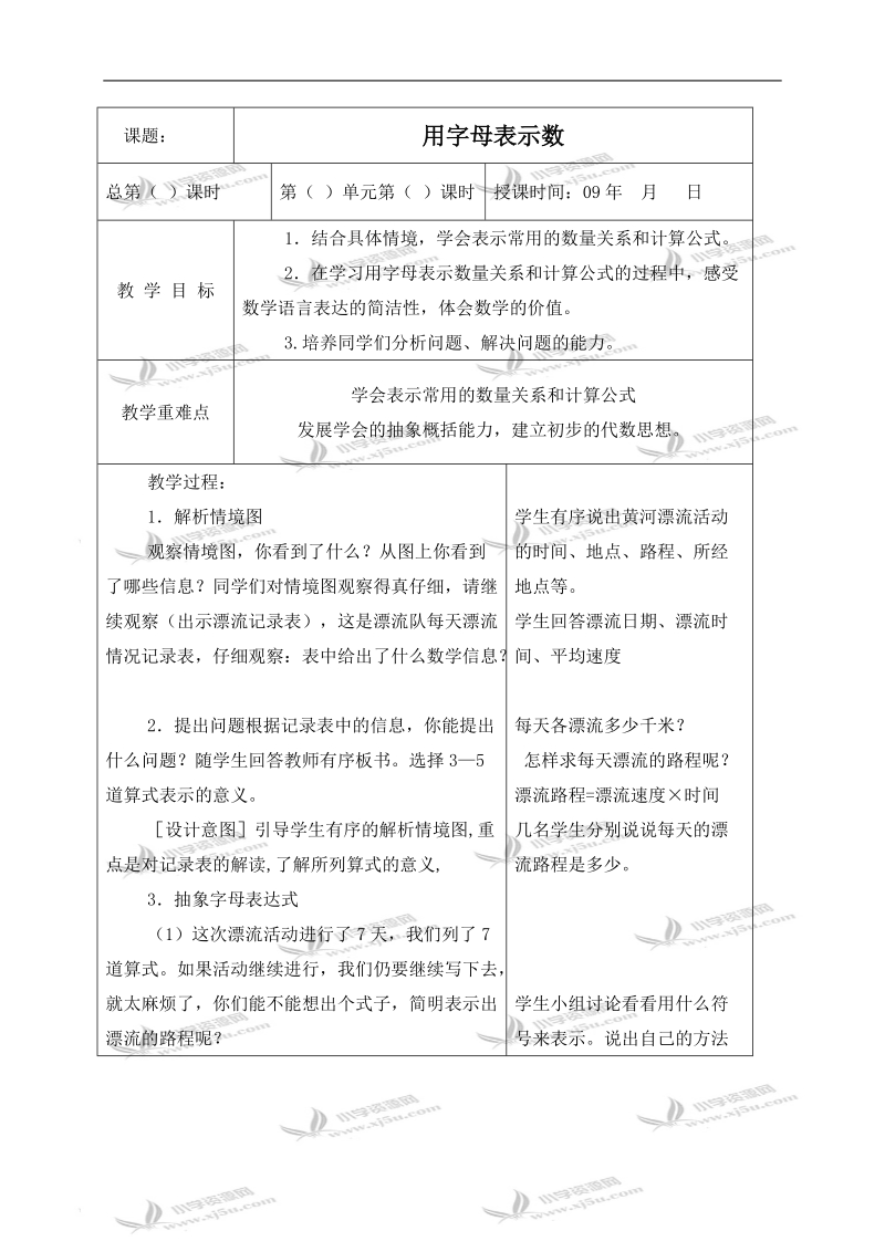 （青岛版）四年级数学下册教案 用字母表示数 2.doc_第1页