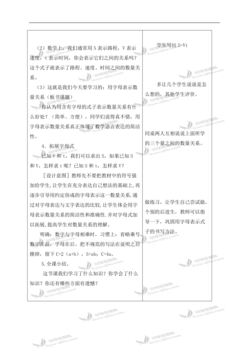 （青岛版）四年级数学下册教案 用字母表示数 2.doc_第2页