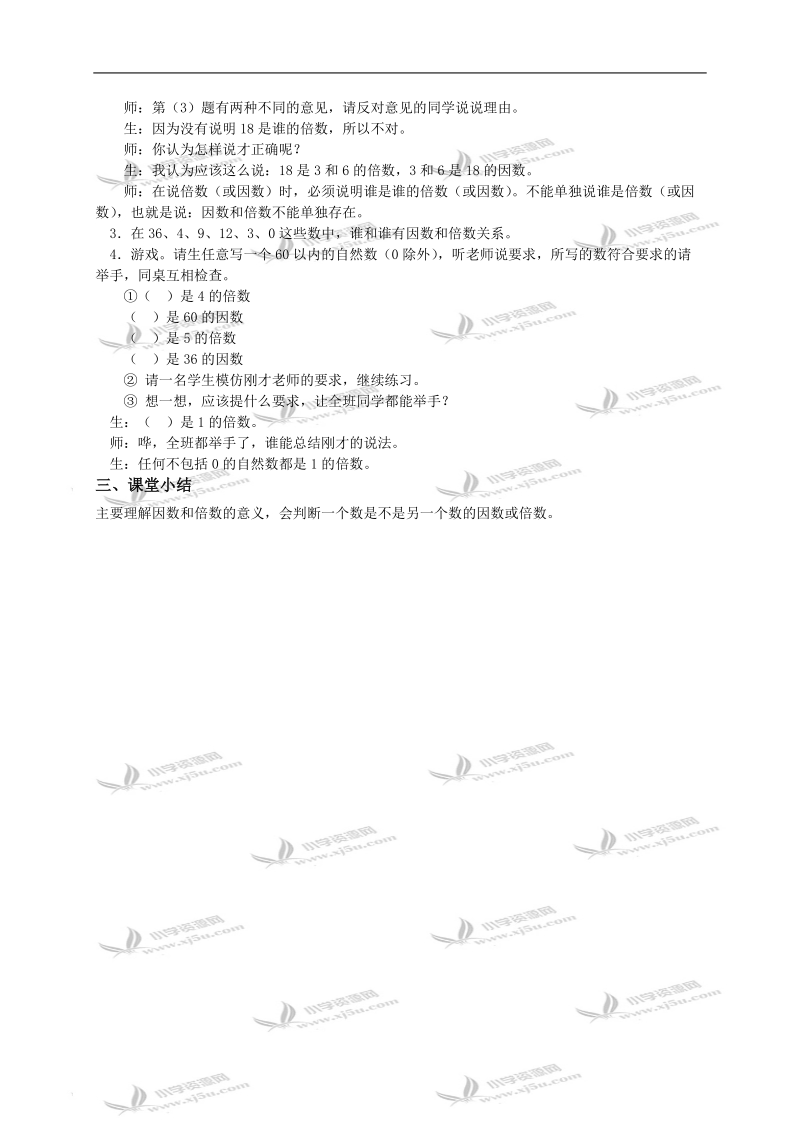 （人教新课标）五年级数学下册教案 因数与倍数4.doc_第3页