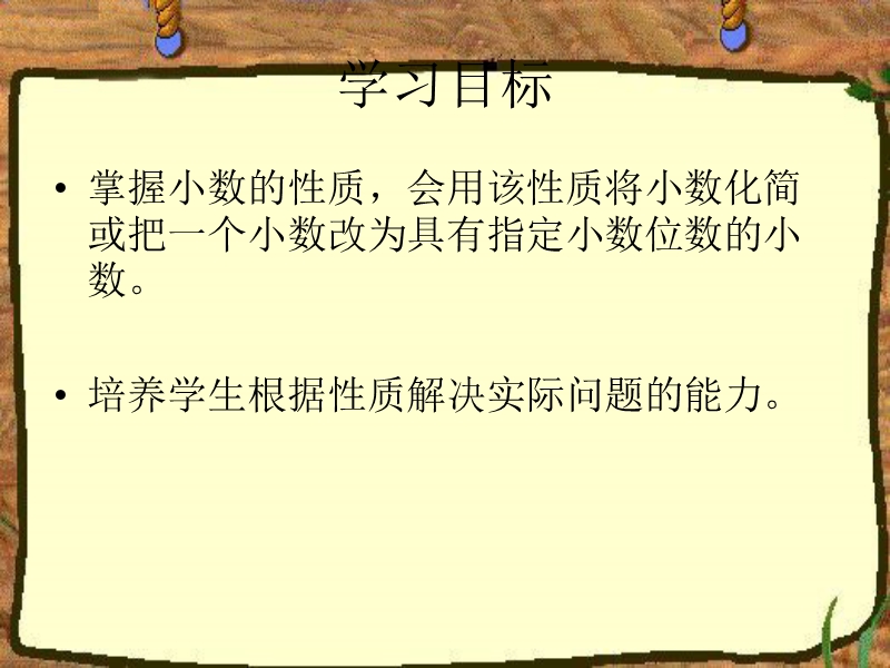 （北京课改版）四年级下册数学第一单元2、小数的性质 (2).ppt_第2页