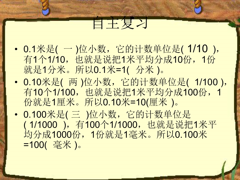 （北京课改版）四年级下册数学第一单元2、小数的性质 (2).ppt_第3页