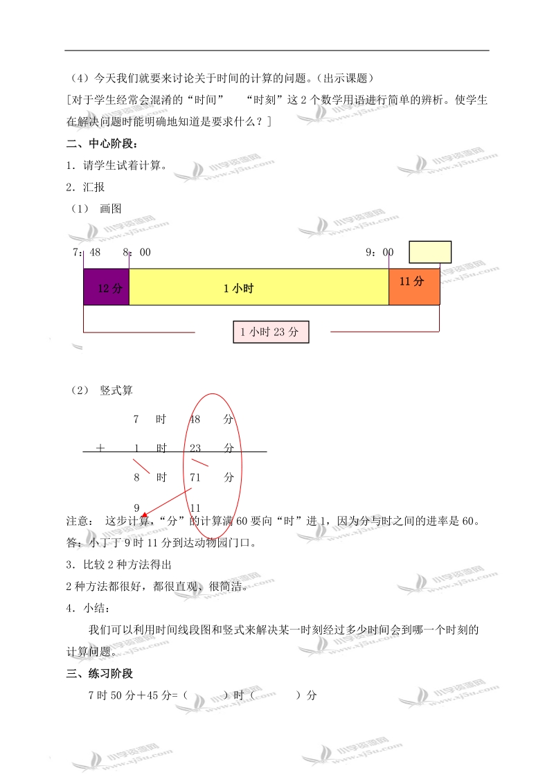 （沪教版）五年级数学上册教案 时间的计算 3.doc_第2页