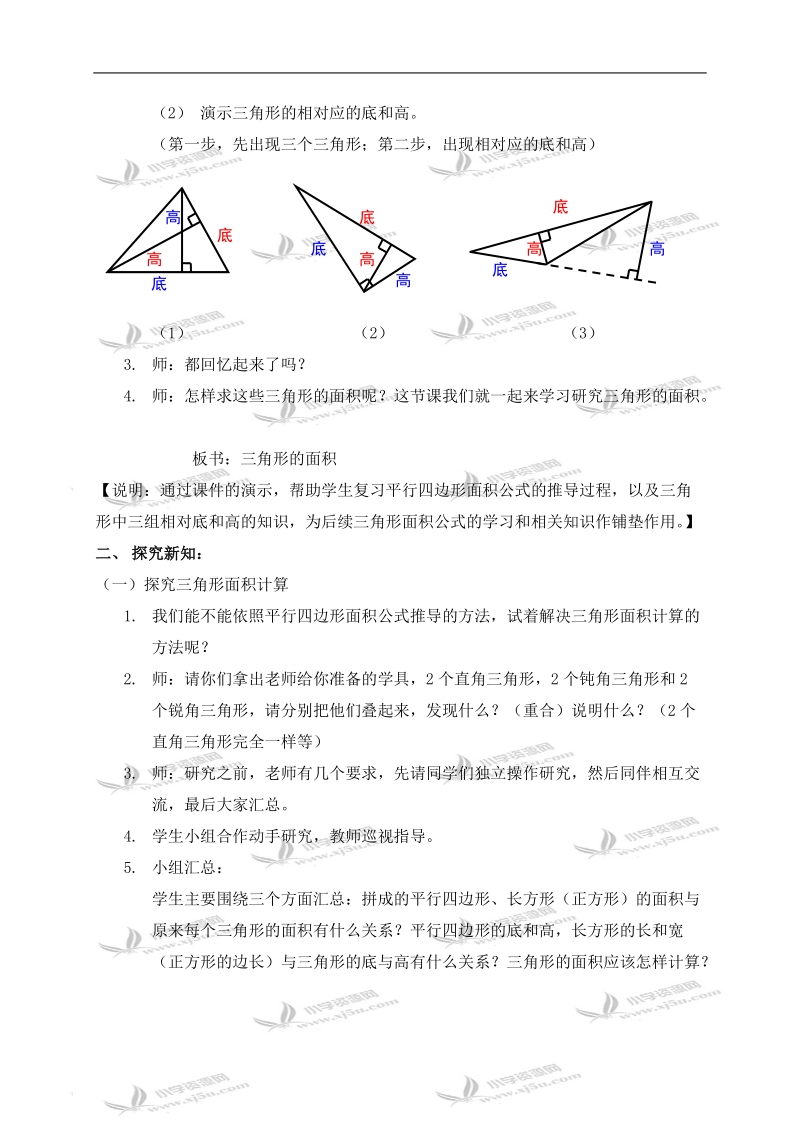 （沪教版）五年级数学上册教案 三角形的面积.doc_第2页