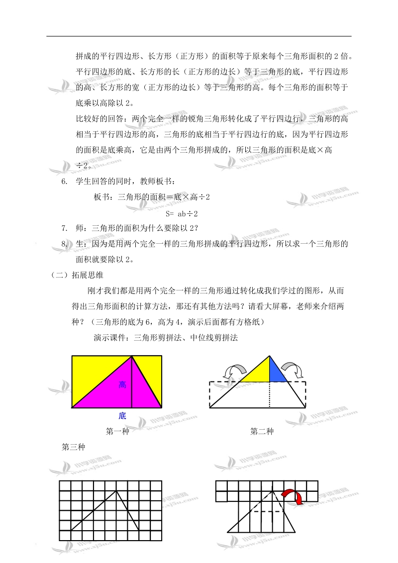 （沪教版）五年级数学上册教案 三角形的面积.doc_第3页