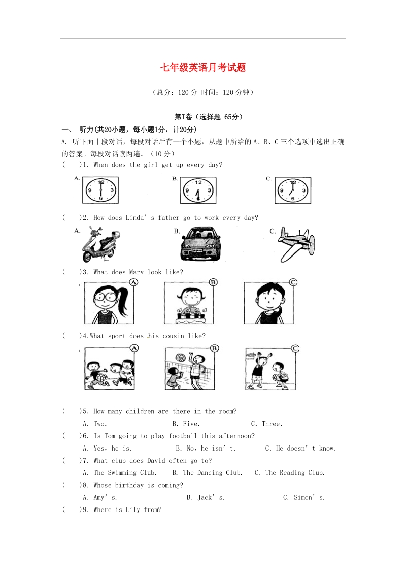 江苏省射阳县外国语学校2015-2016年七年级英语上学期第一次月考试题 牛津译林版.doc_第1页