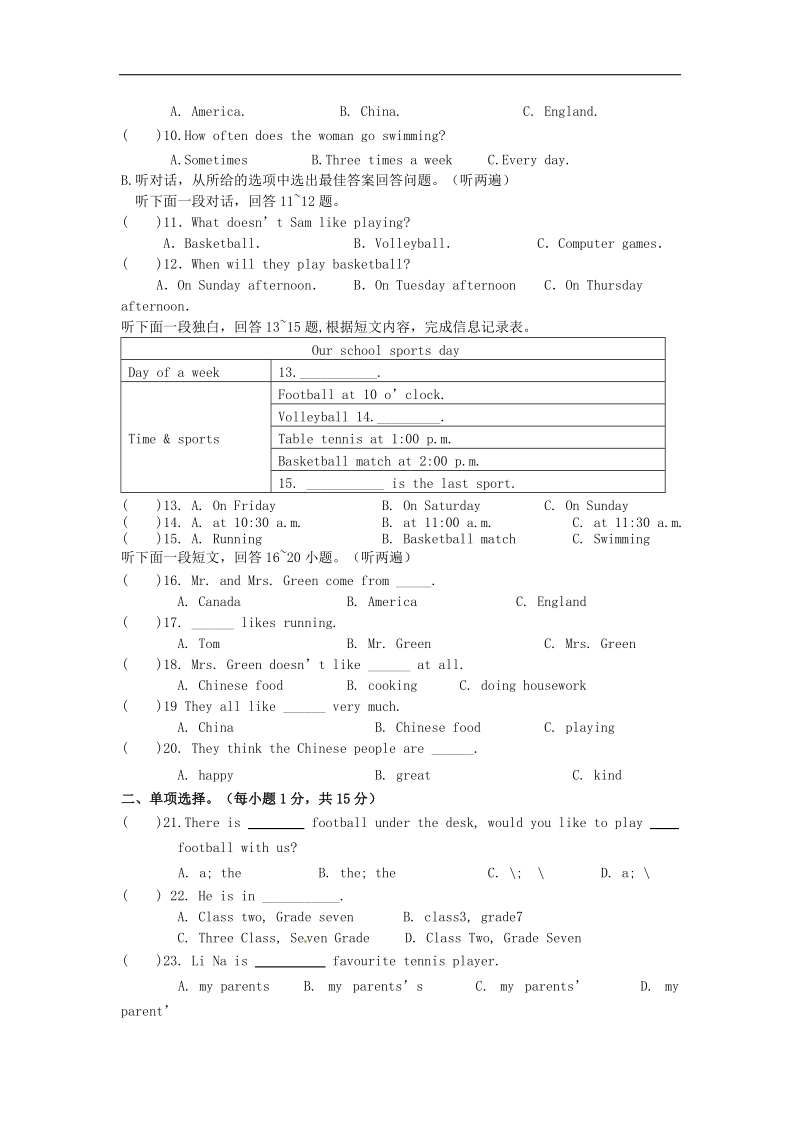 江苏省射阳县外国语学校2015-2016年七年级英语上学期第一次月考试题 牛津译林版.doc_第2页