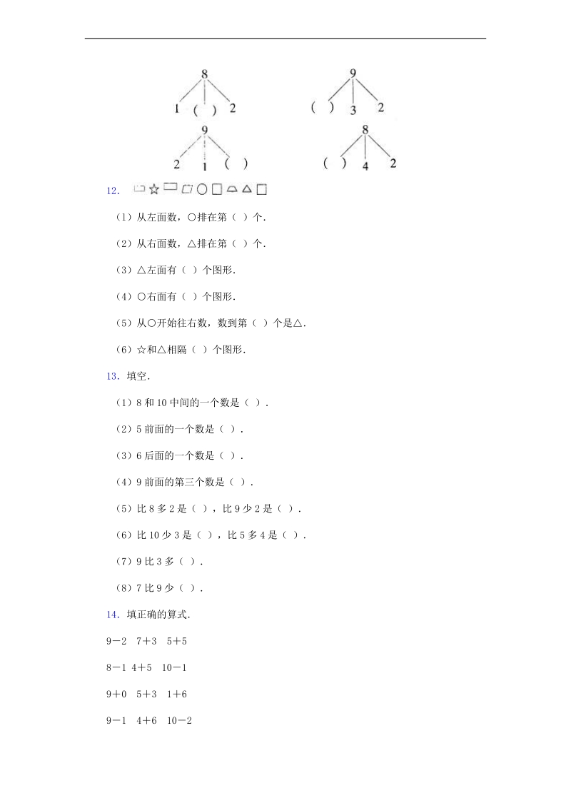 （人教新课标）一年级数学上册 第五单元 6-10的认识和加减法（3）（无答案）.doc_第3页