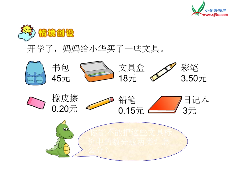 2017春西师大版数学三下5《认识小数》ppt课件1.ppt_第3页