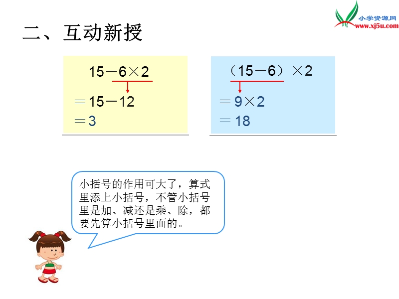 （人教新课标）2016春二年级数学下册第5单元课题 3  混合运算（3）.ppt_第3页