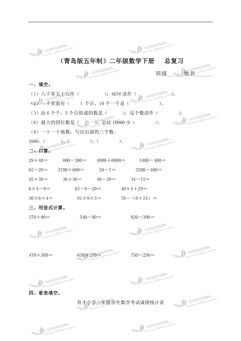 （青岛版五年制）二年级数学下册   总复习.doc_第1页