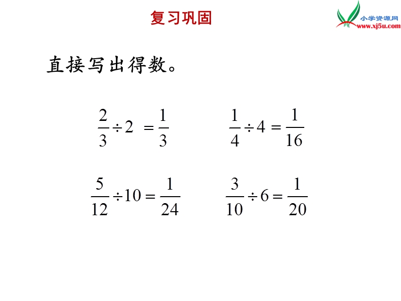 2018年 （苏教版）六年级上册数学课件第三单元 课时3《分数除以分数》例4.ppt_第2页