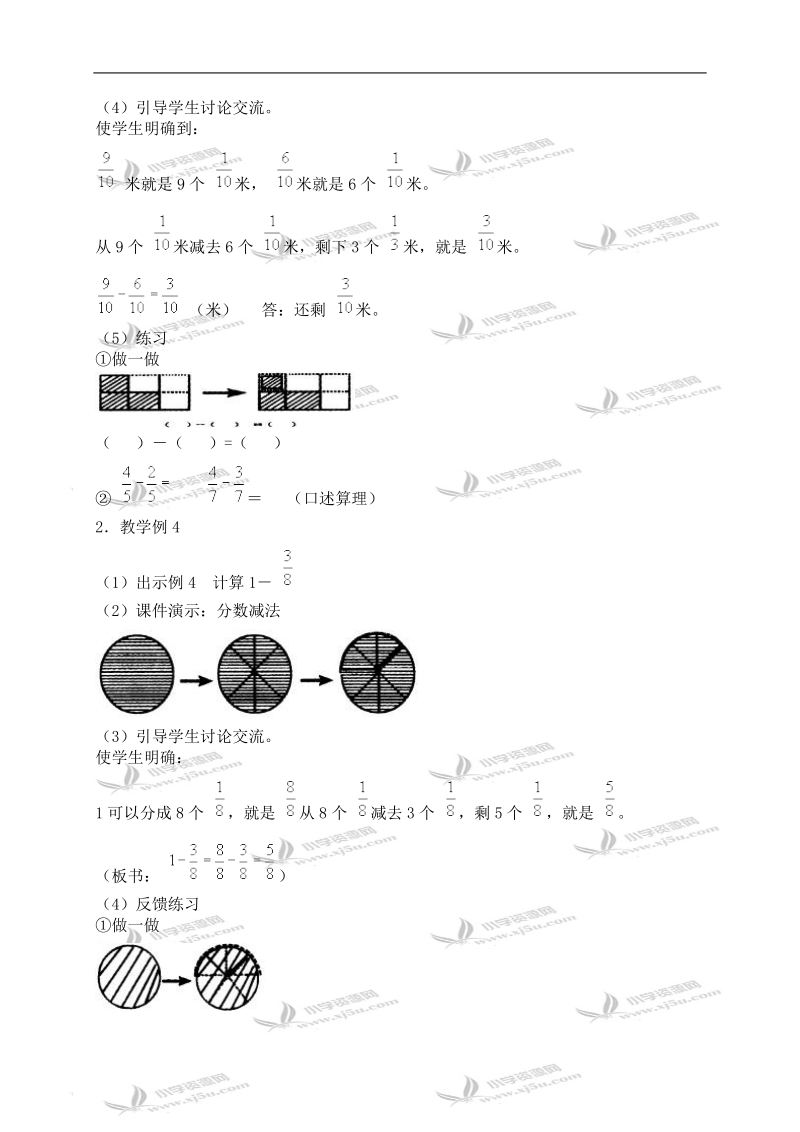 （人教新课标）三年级数学上册教案 简单的分数减法.doc_第2页