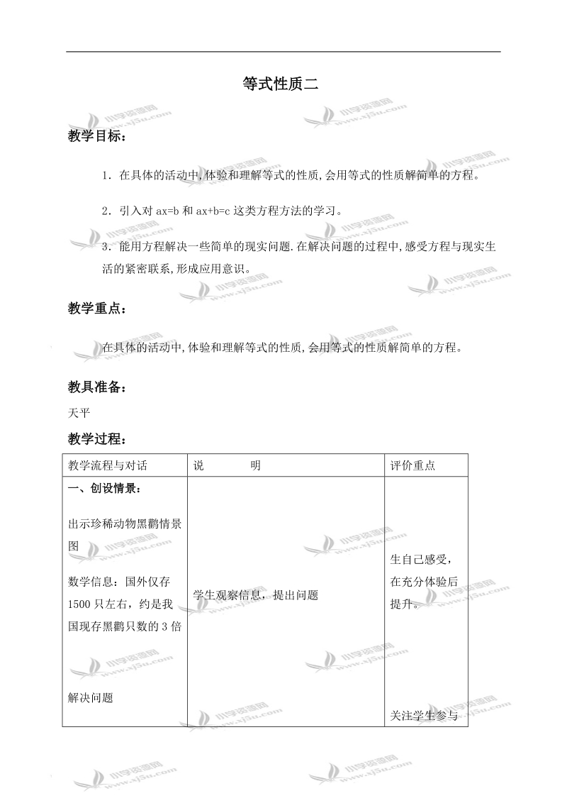 （青岛版五年制）四年级数学下册教案 等式性质二.doc_第1页