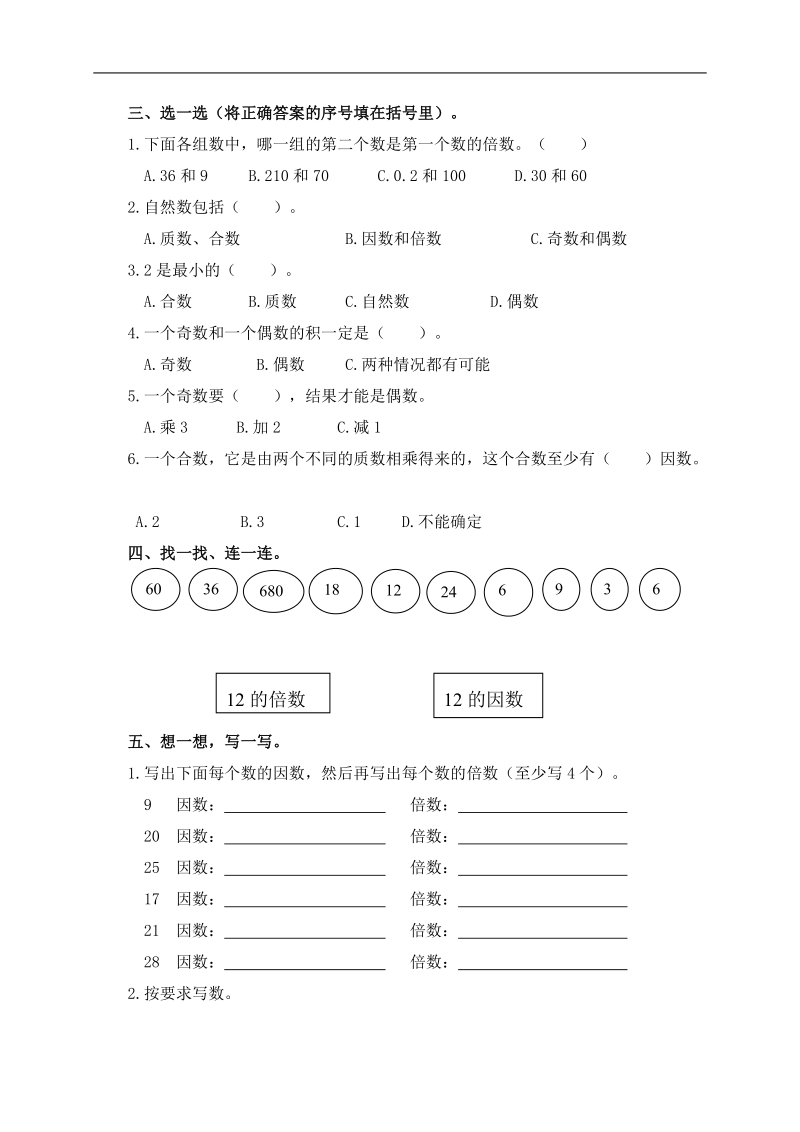 （人教新课标）五年级数学下册第二单元测试卷 2.doc_第2页