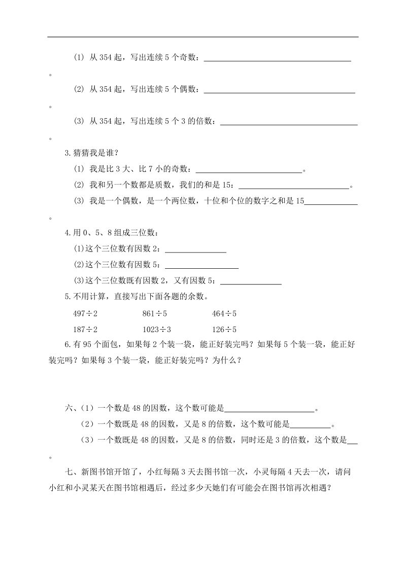 （人教新课标）五年级数学下册第二单元测试卷 2.doc_第3页