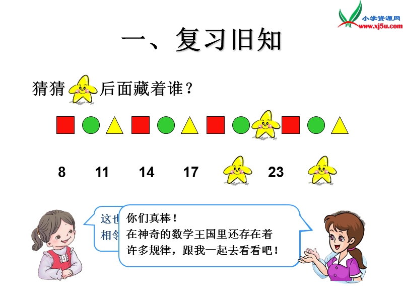 （人教新课标）一年级数学下册课件 8.3找规律（三）.ppt_第2页