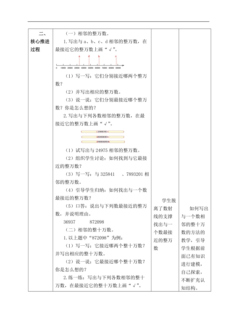 （沪教版）四年级数学上册教案 四舍五入法第一课时.doc_第2页