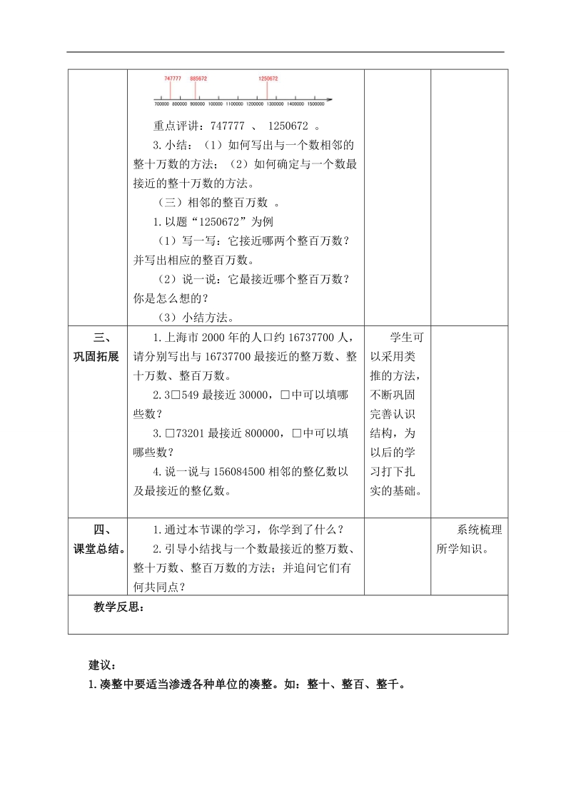 （沪教版）四年级数学上册教案 四舍五入法第一课时.doc_第3页