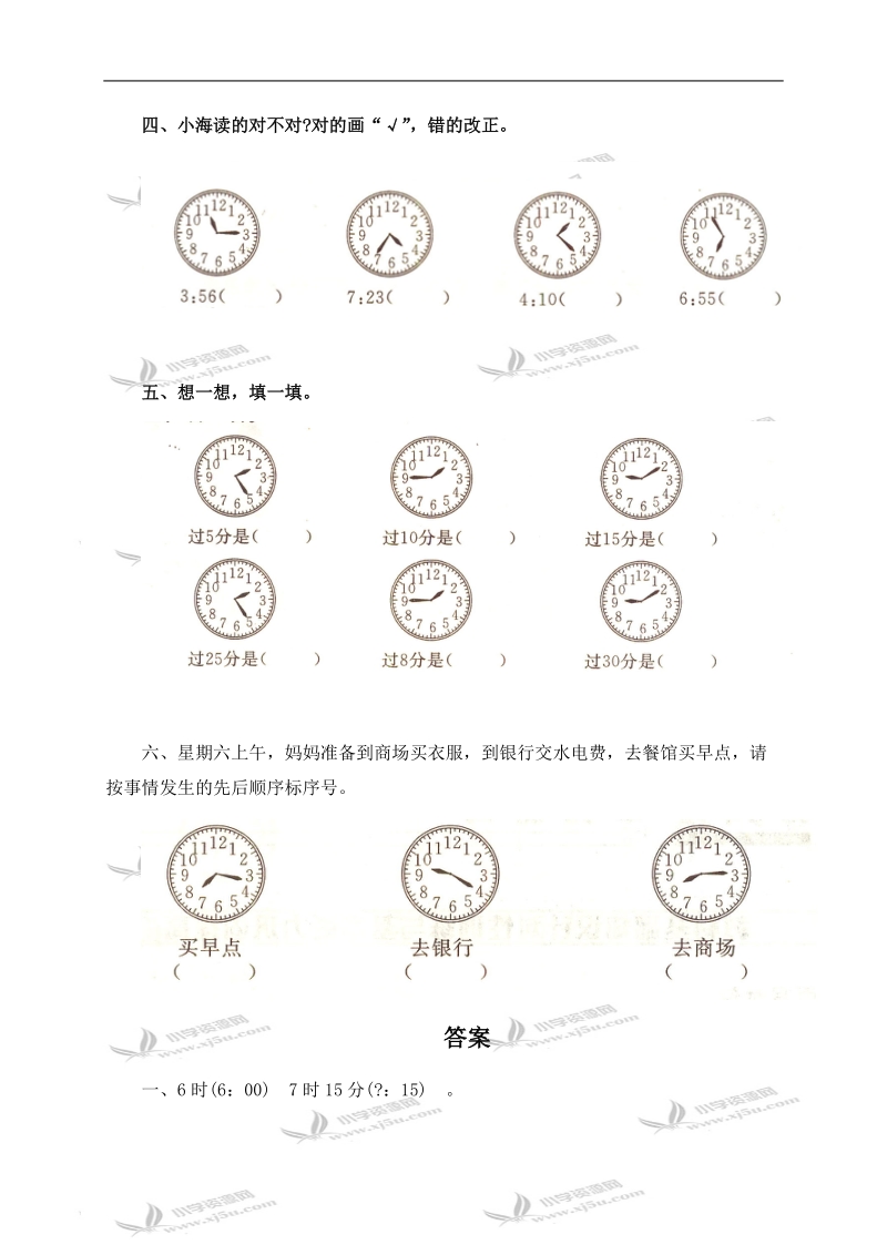 （人教新课标）一年级数学下册第七单元测试题及答案.doc_第2页