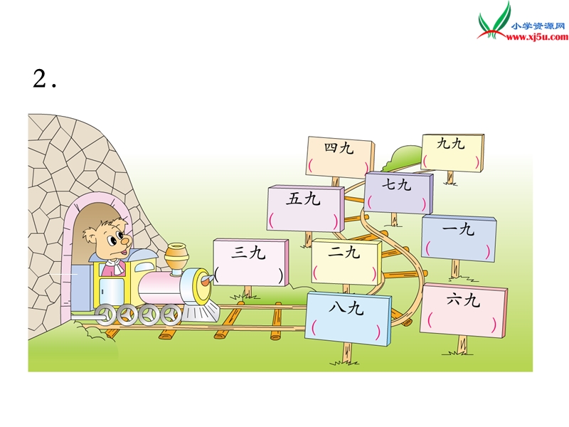 （苏教版）二年级数学上册 第六单元 第9课时 练习十三.ppt_第3页