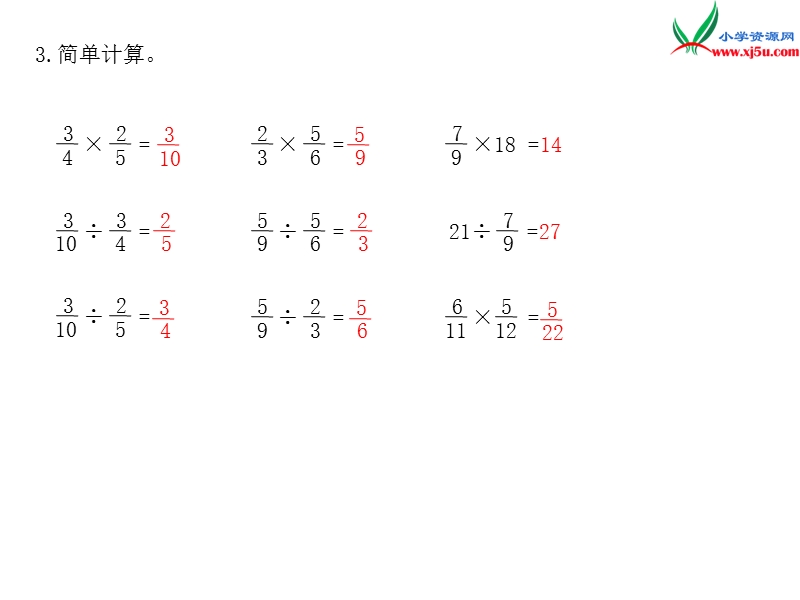 （人教新课标）2015年秋小学六年级数学上册第9单元《总复习》ppt课件.ppt_第3页