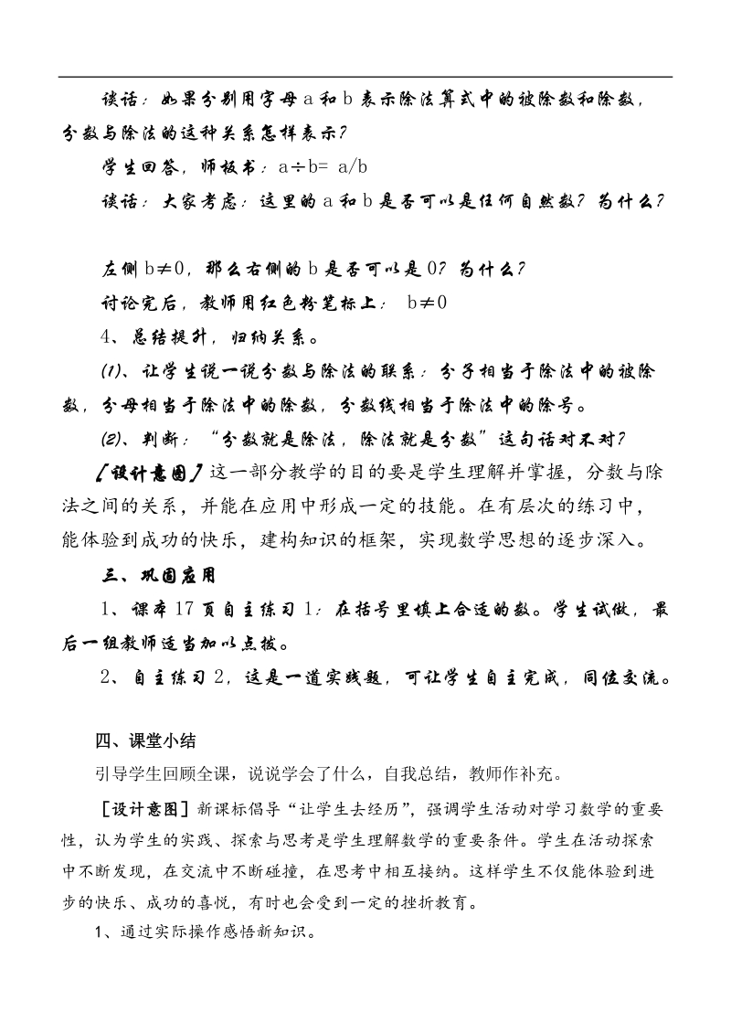 （青岛版）五年级数学下册教案 分数的意义和性质（第三课时）.doc_第3页